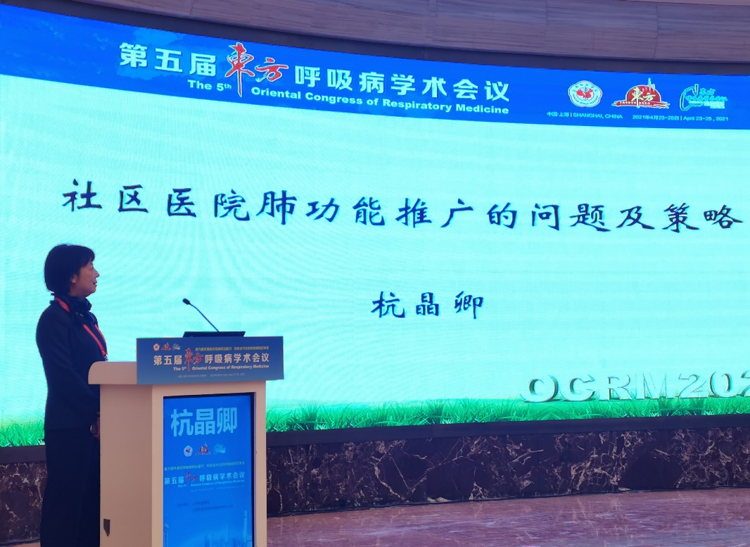 上海市普陀区人民医院呼吸与危重症医学科杭晶卿主任专题报告.png