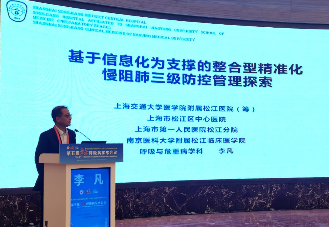 上海交通大学医学院附属松江医院呼吸与危重症医学科李凡主任专题报告.png