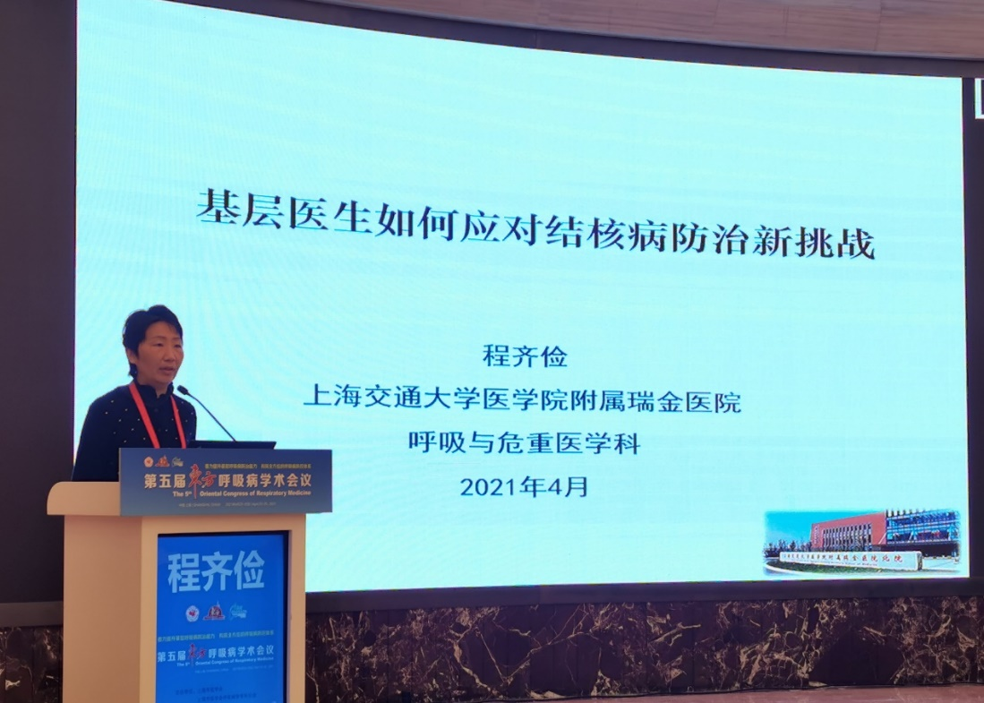 上海交通大学医院学附属瑞金医院呼吸与危重症医学科程齐俭教授专题报告.png