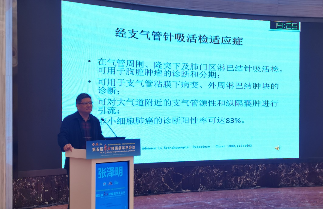 上海市浦东新区周浦医院呼吸科张泽明主任专题报告.png