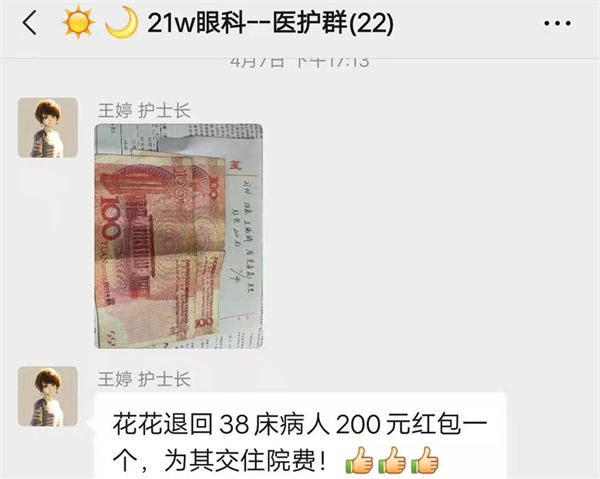 管床医师吴安花退回王先生家红包.jpg