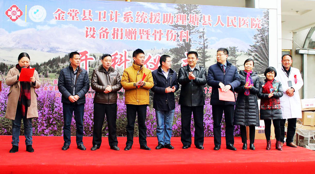 1科室建立-2017年4月17日理塘县人民医院骨伤科开科仪式.JPG