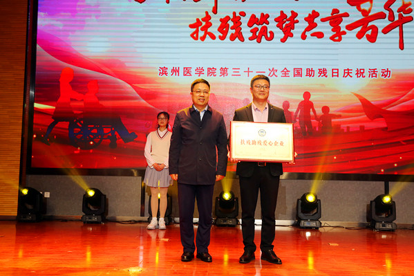 2孙祥军为丰金集团颁发扶残助残爱心企业奖牌_副本.jpg