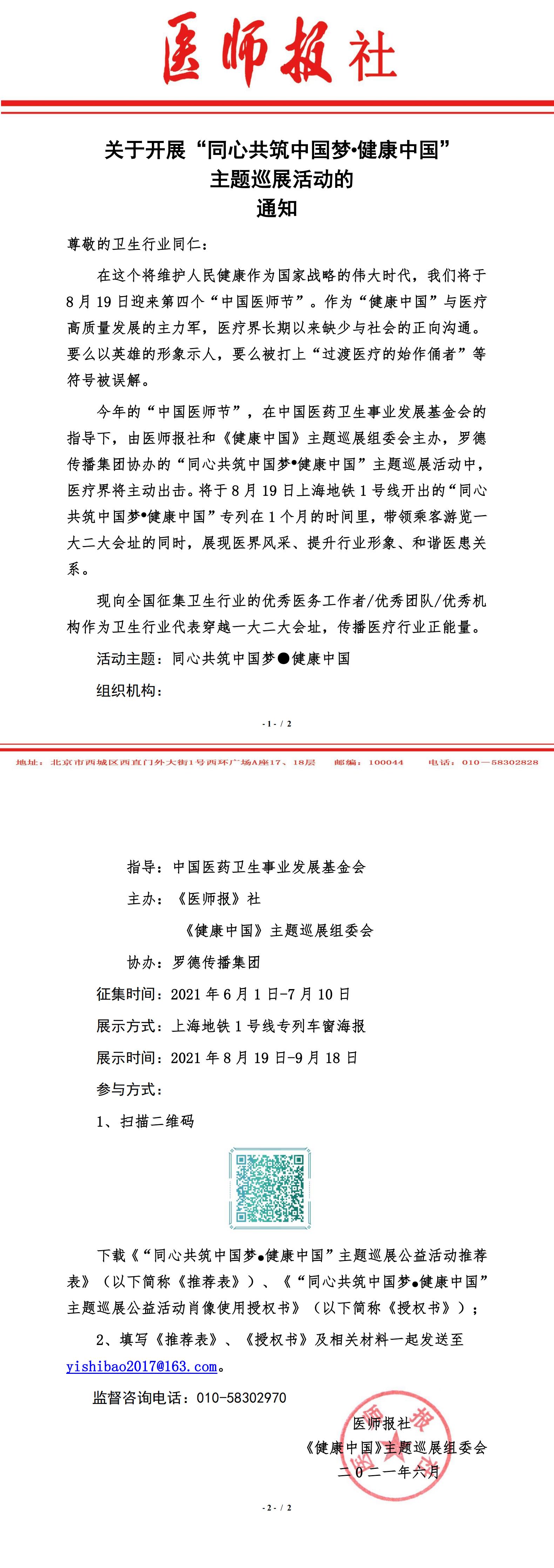 上海地铁1号线-“同心共筑中国梦”健康中国主题，巡展活动通知_00.jpg
