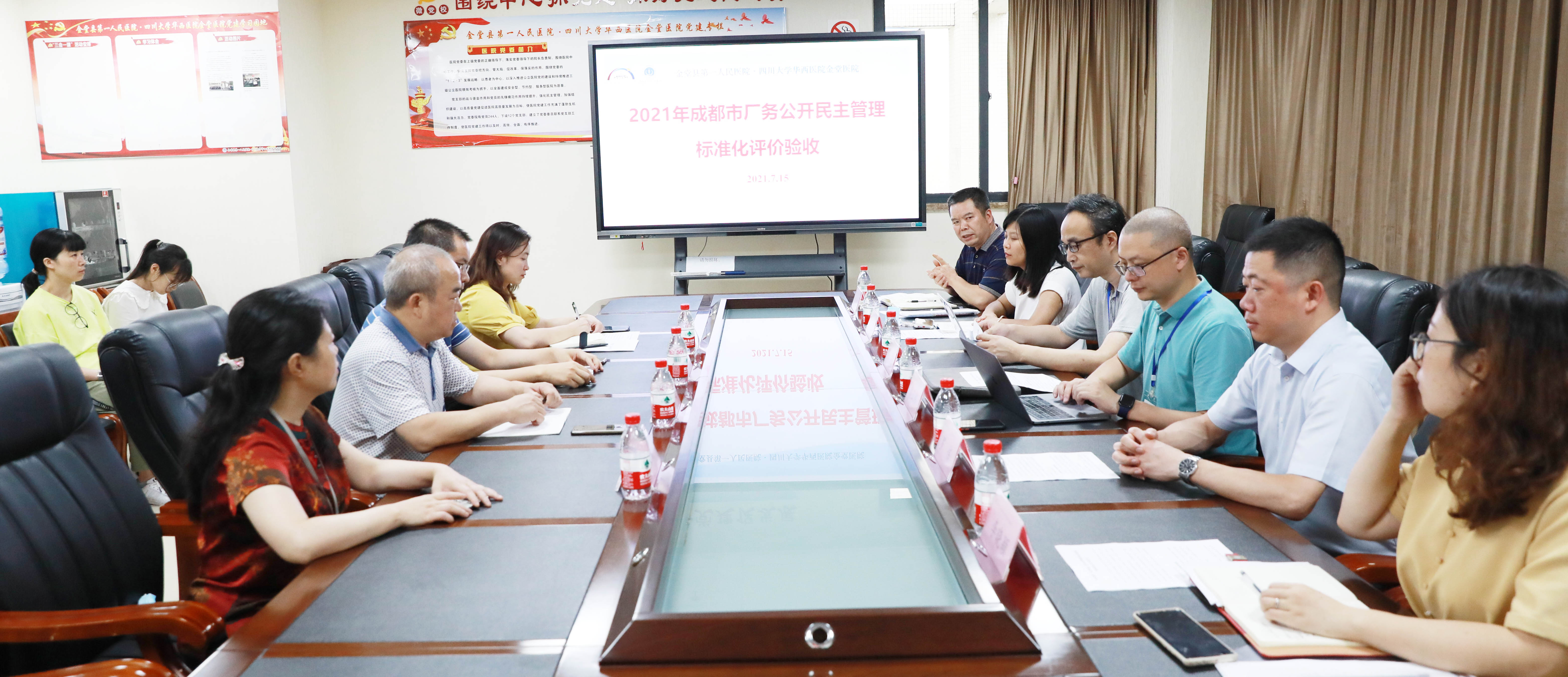 021.7.15成都市厂务公开民主管理标准化评价验收.JPG