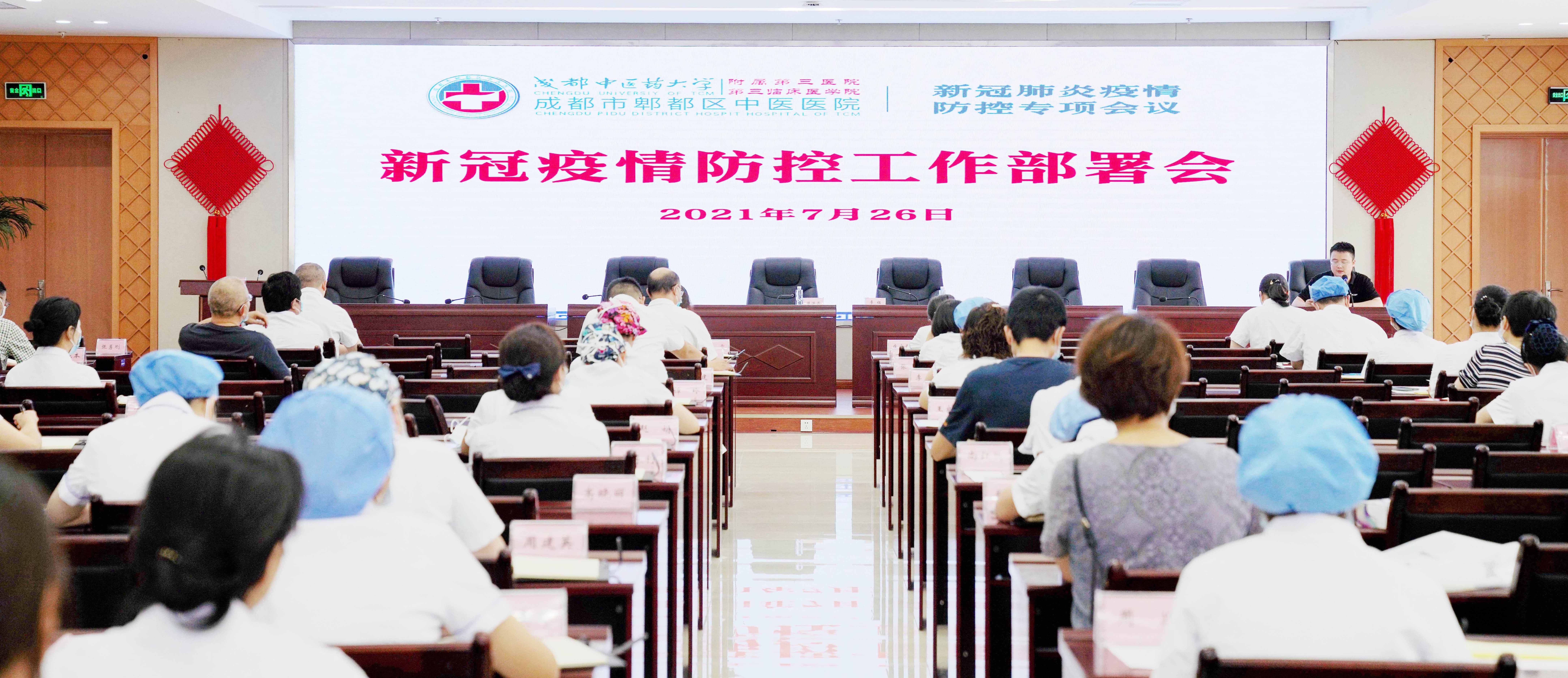 新冠疫情防控工作部署会 (1).JPG