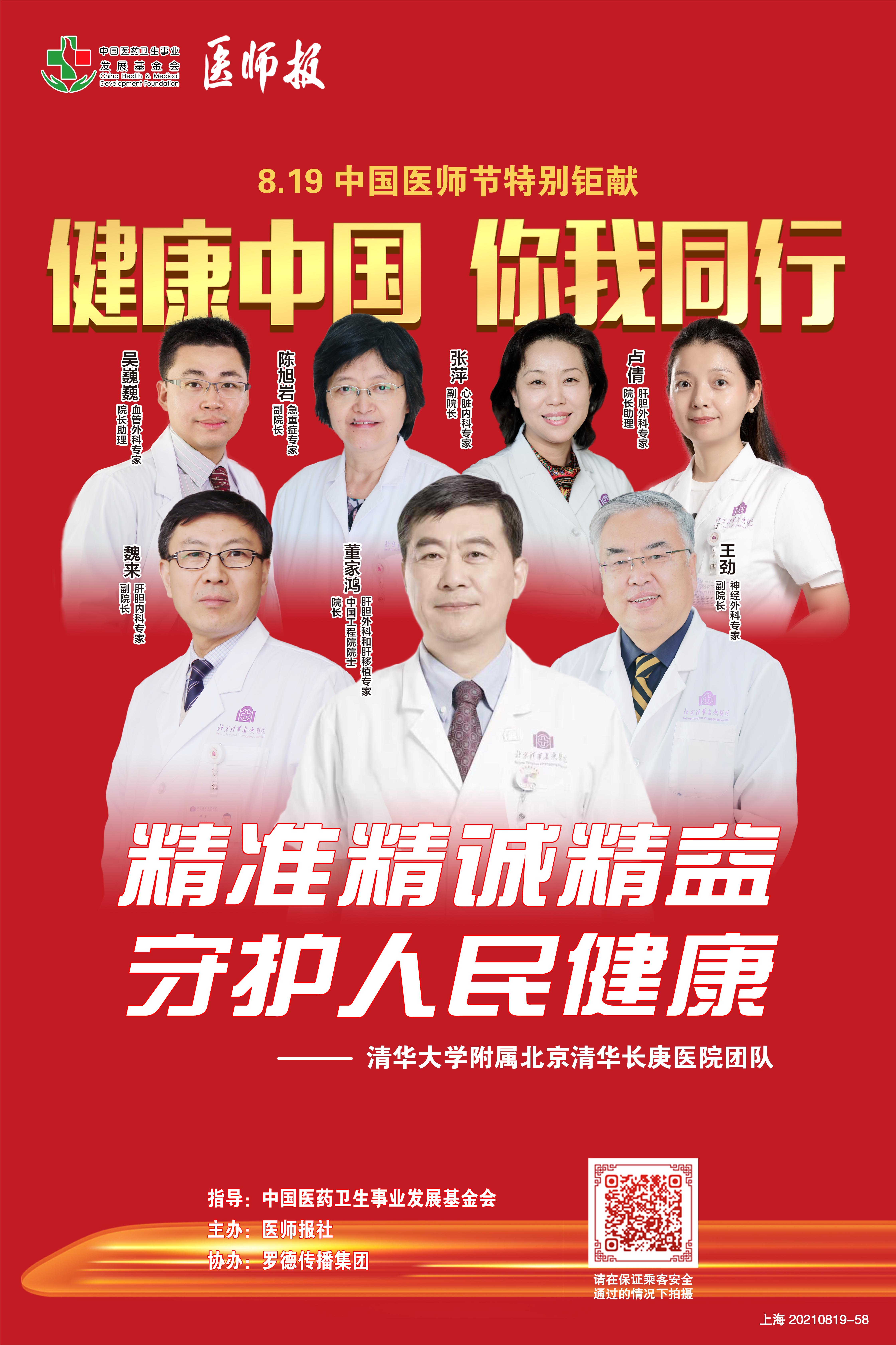 董家鸿团队.jpg