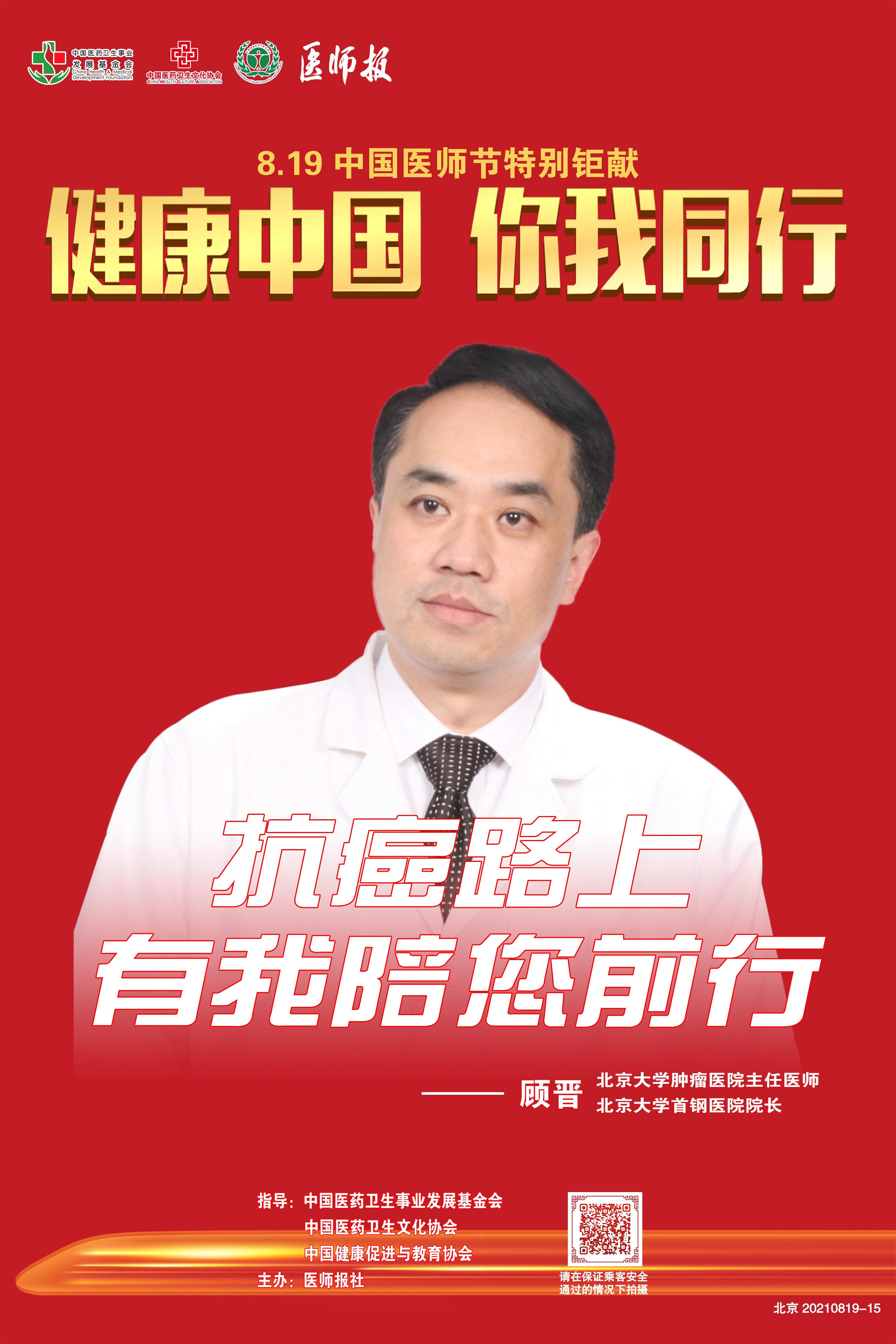 顾晋.jpg