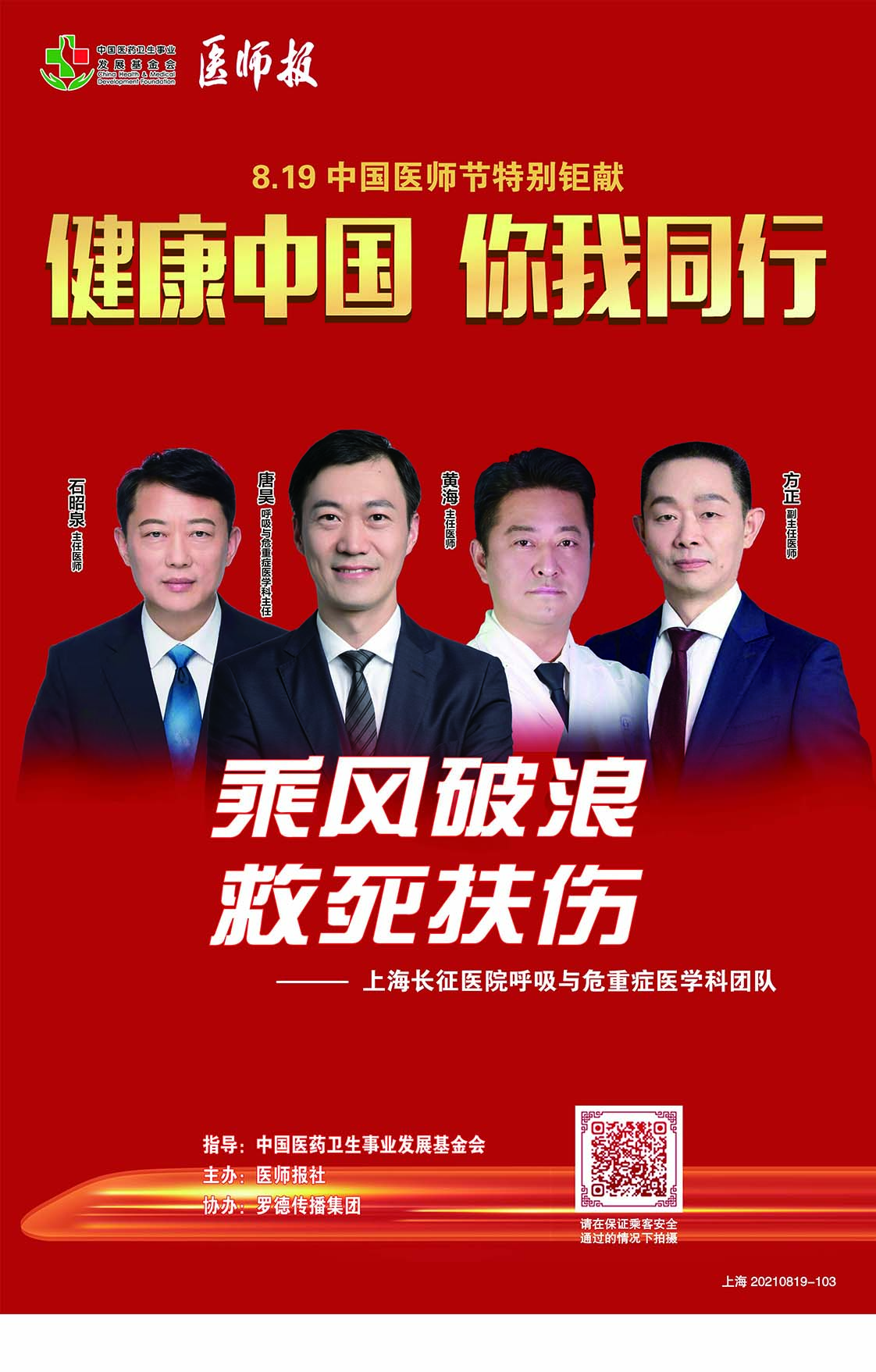 103上海长征医院呼吸与危重症医学科.jpg