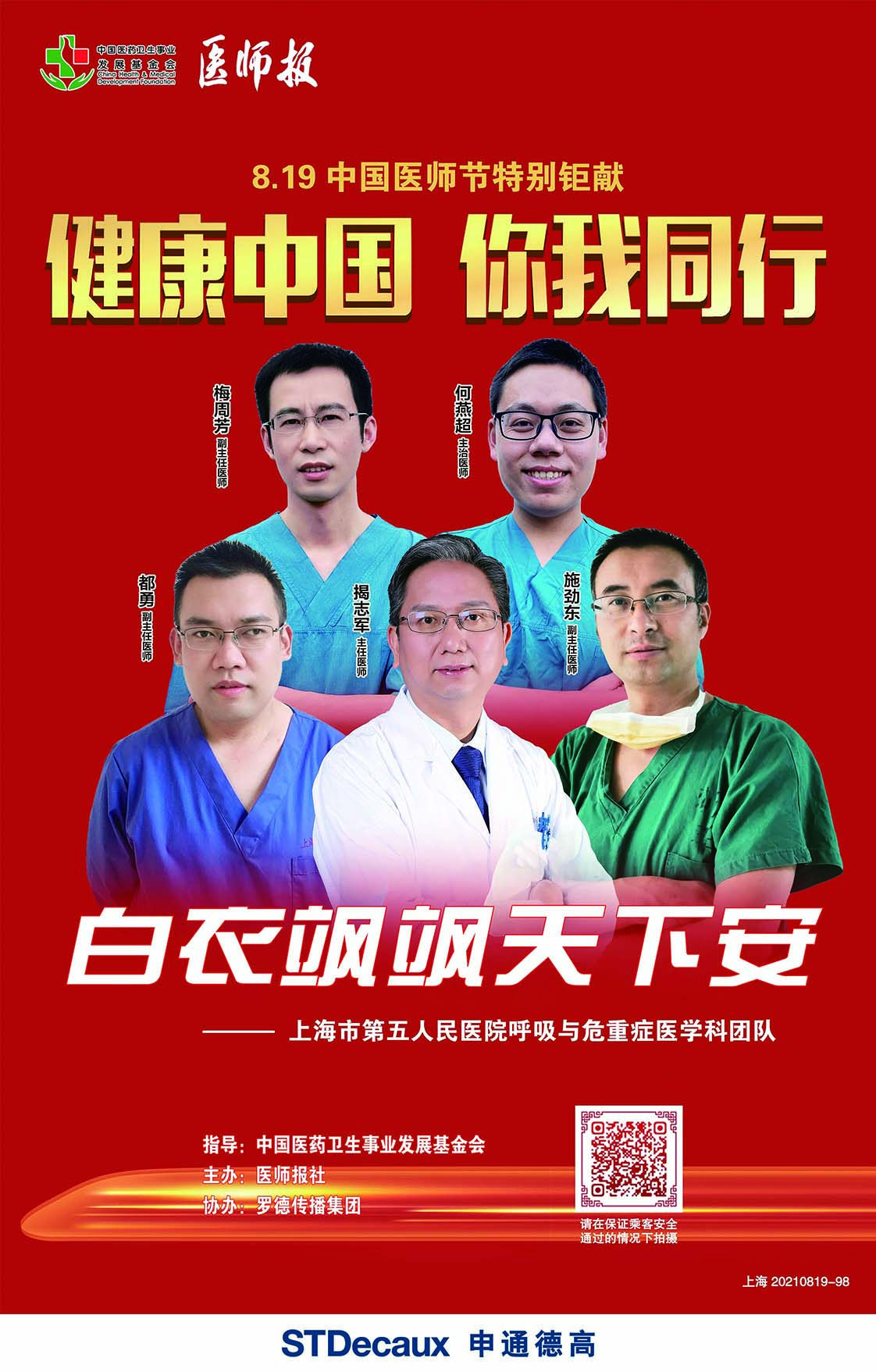 98上海市第五人民医院呼吸与危重症医学科团队.jpg