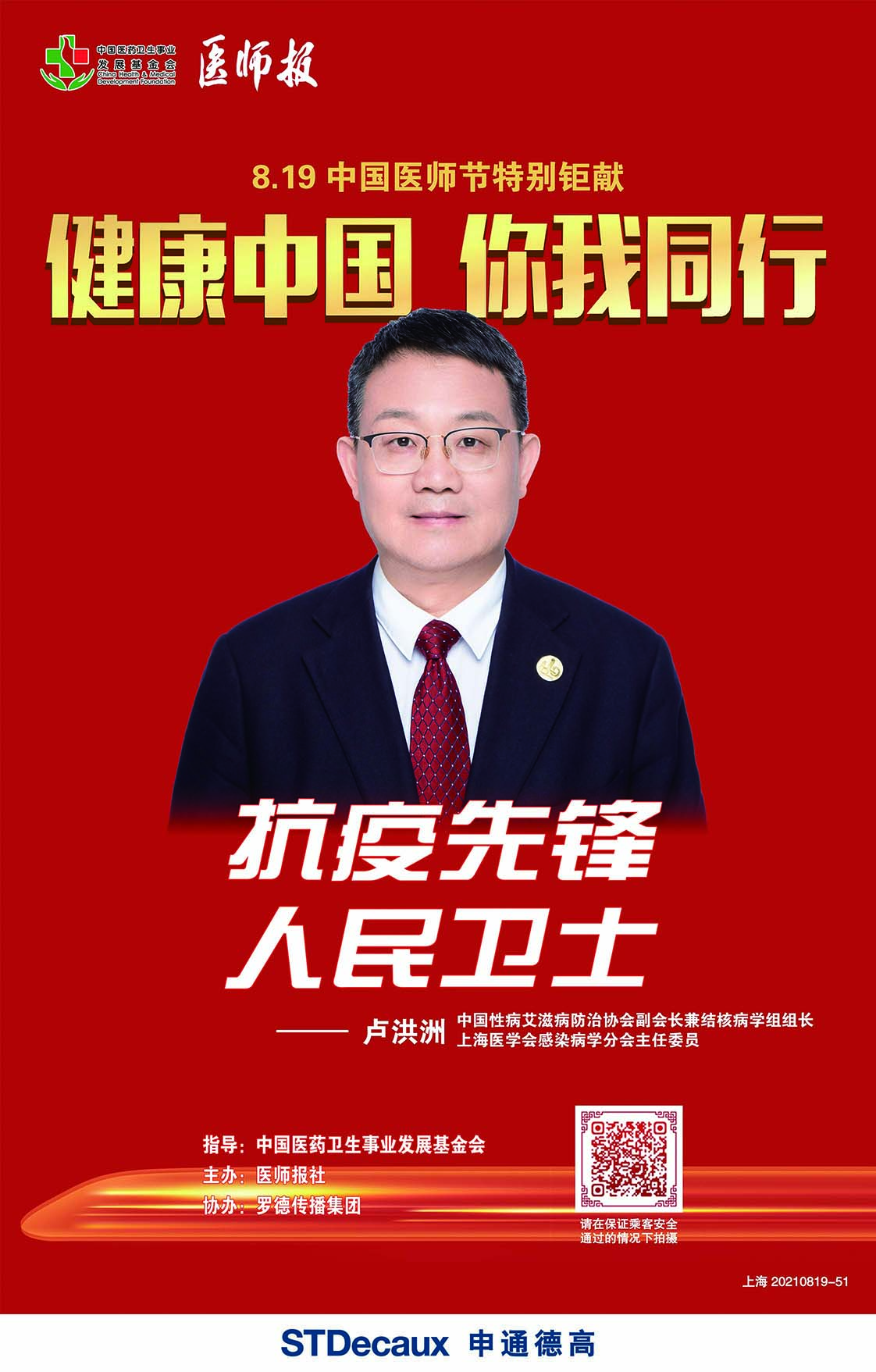 51卢洪洲.jpg