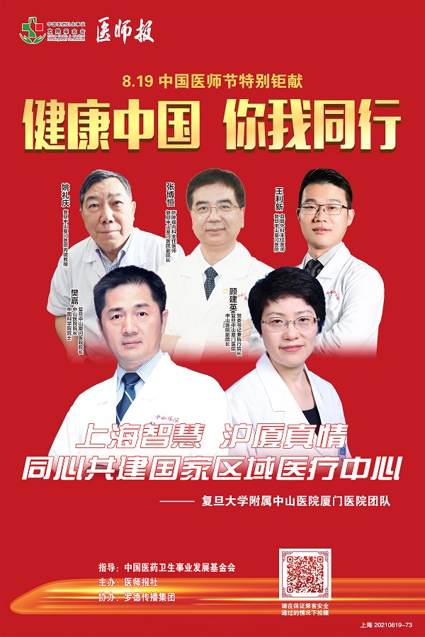 73复旦大学附属中山医院.jpg