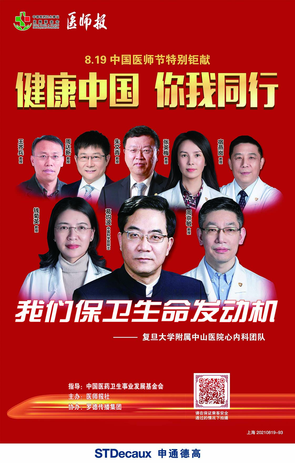93复旦大学附属中山医院心内科.jpg