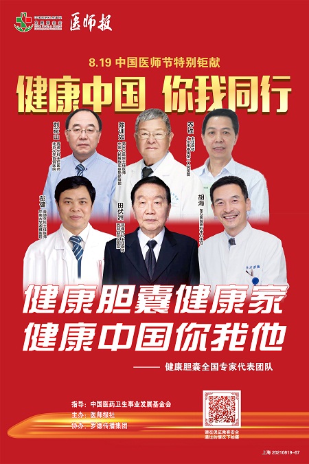 67全国胆囊专家组合团队.jpg