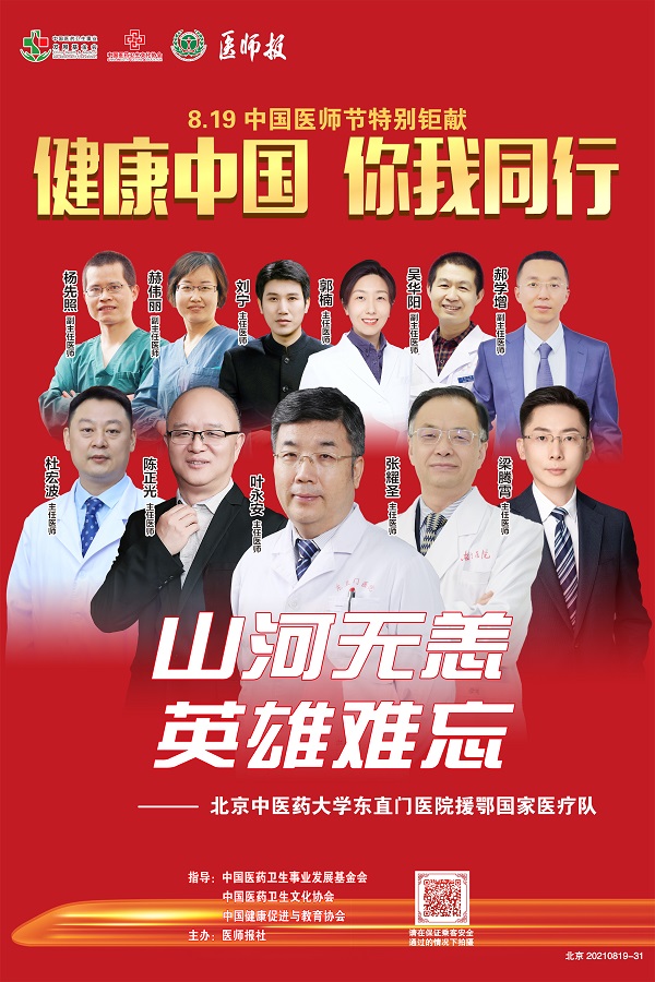 地铁4号线（车门侧帖）31北京中医药大学东直门医院援鄂国家医疗队.jpg