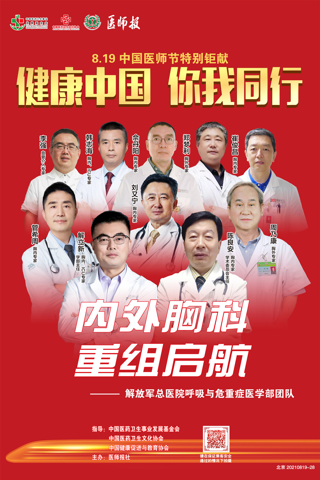 地铁4号线（车门侧帖）28解立新团队_副本.jpg