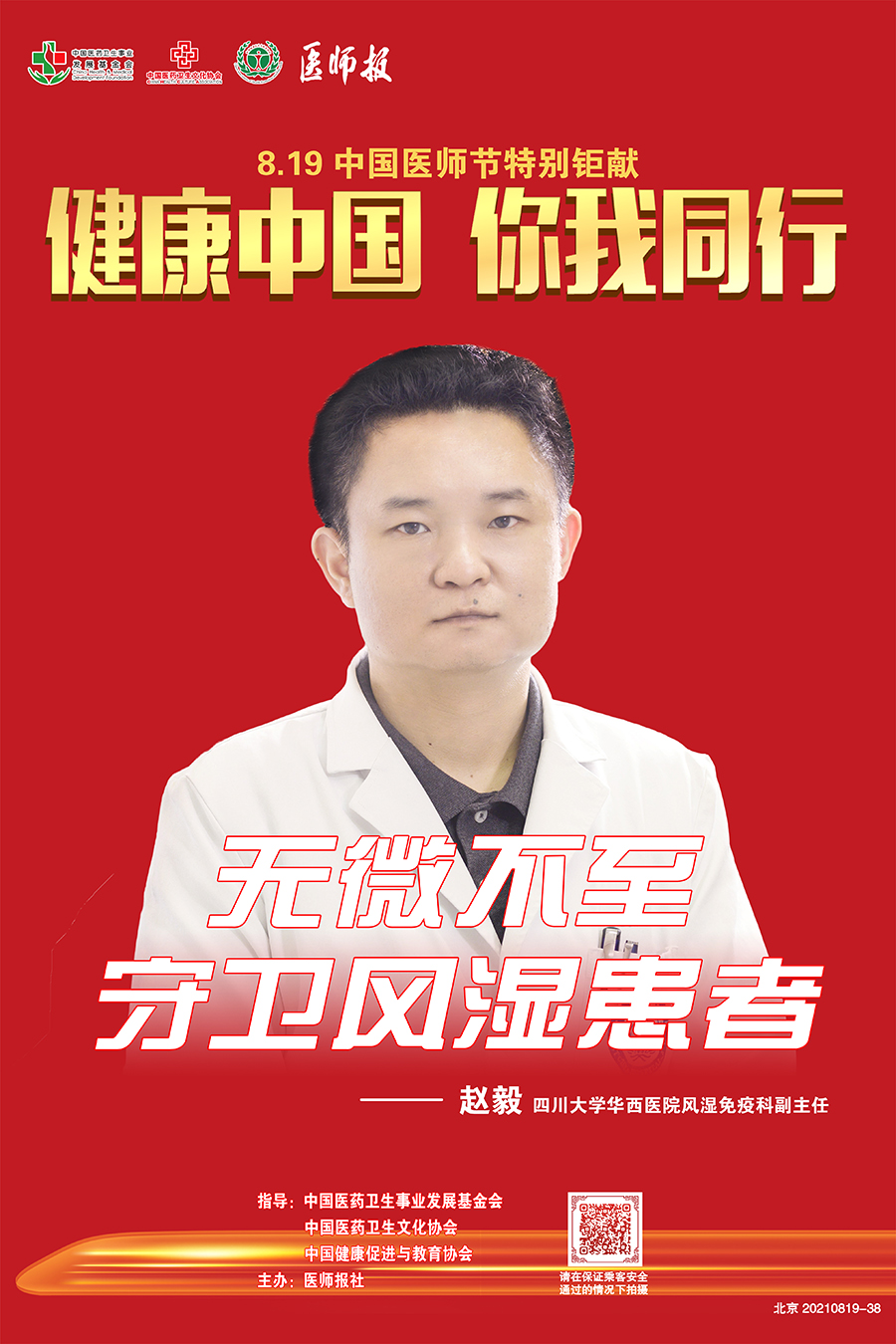 赵毅.jpg
