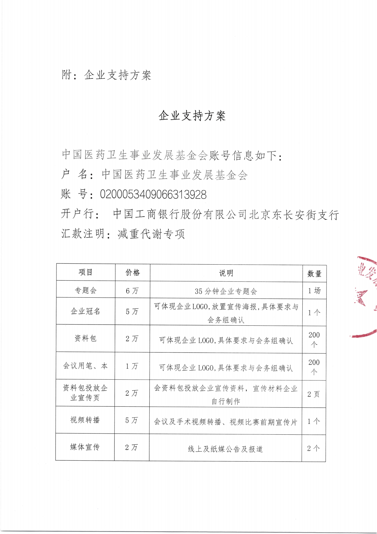 第一届“日贯长虹·镜瘦竞美”减重代谢手术视频比赛招募函(1)_01.png