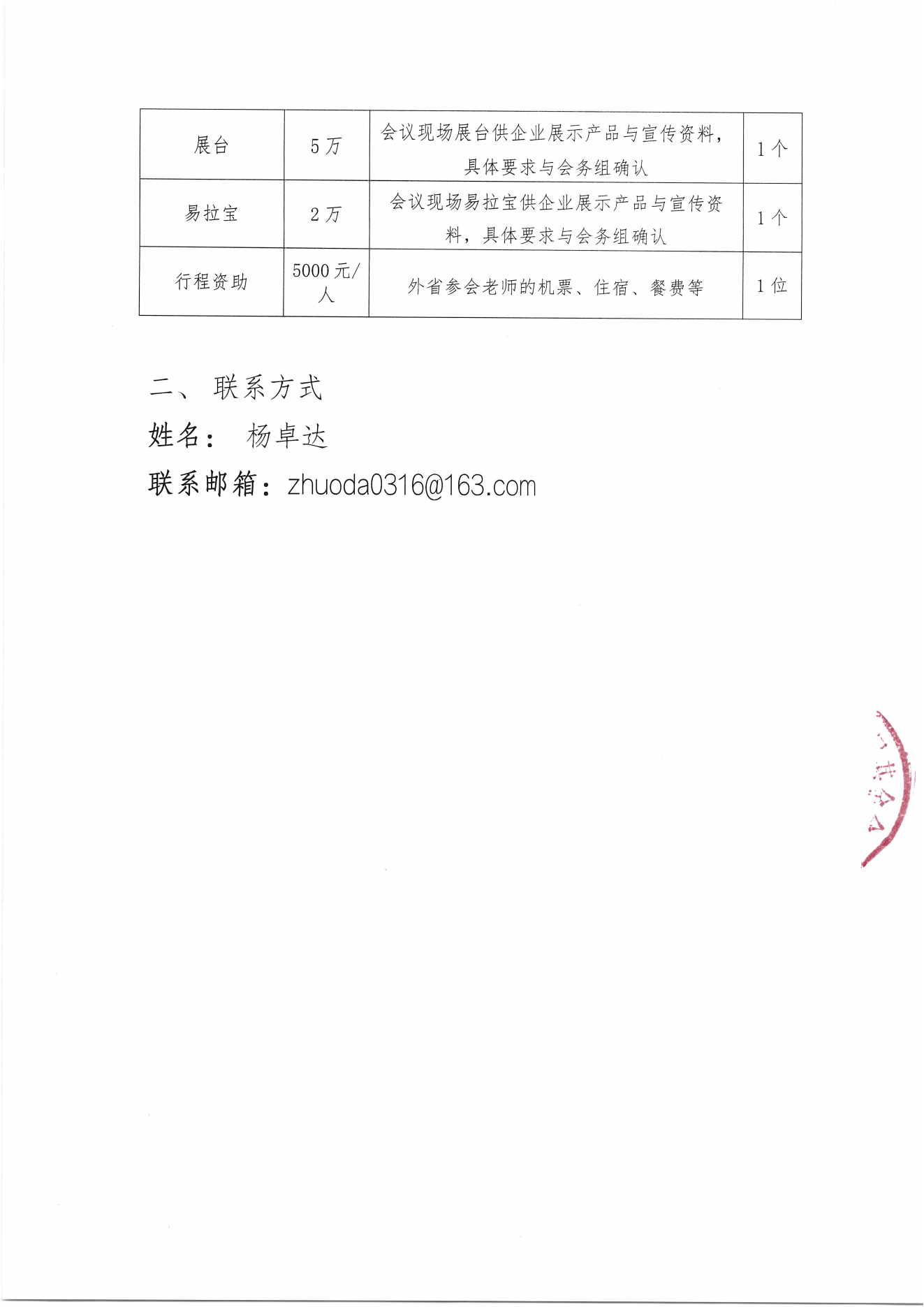 第一届“日贯长虹·镜瘦竞美”减重代谢手术视频比赛招募函(1)_02.png