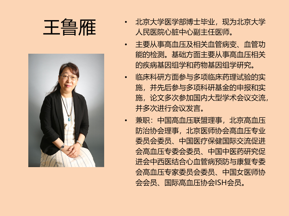王鲁雁简历.png