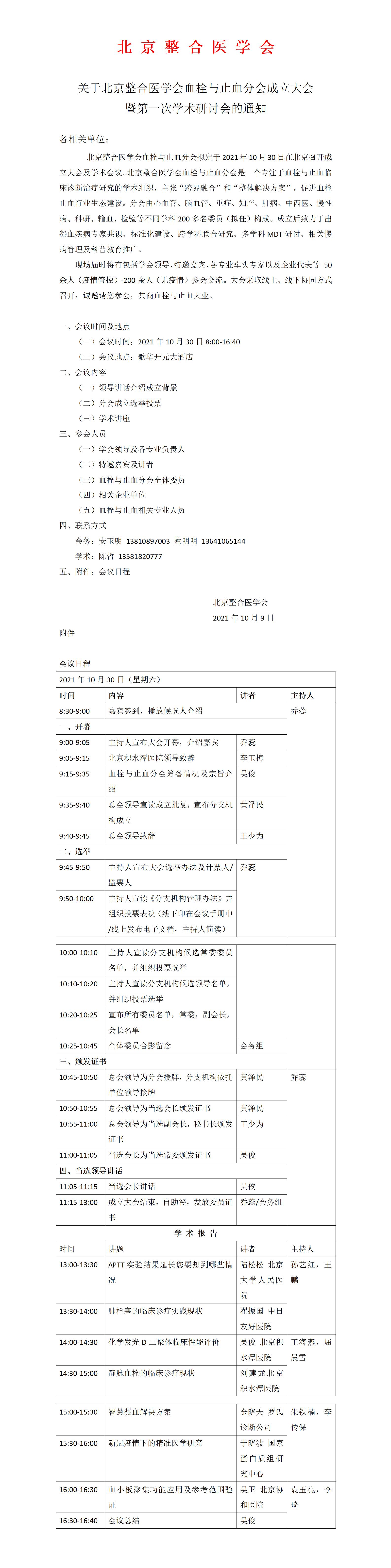 北京整合医学会成立大会通知_01.jpg