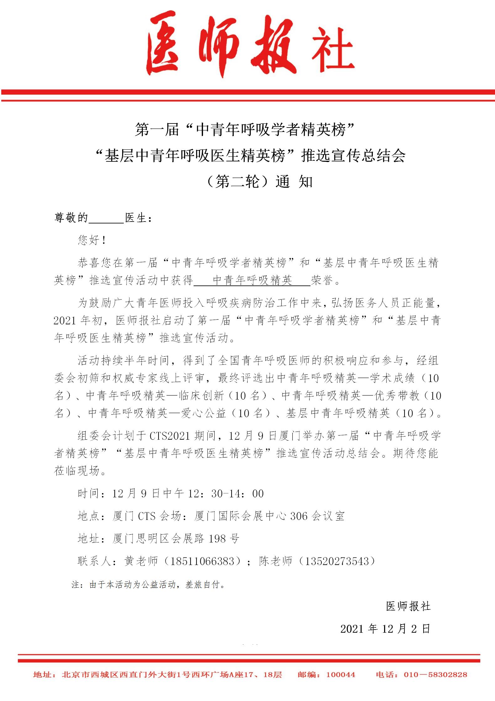 第一届中青年呼吸精英邀请函（二轮通知）_01.jpg