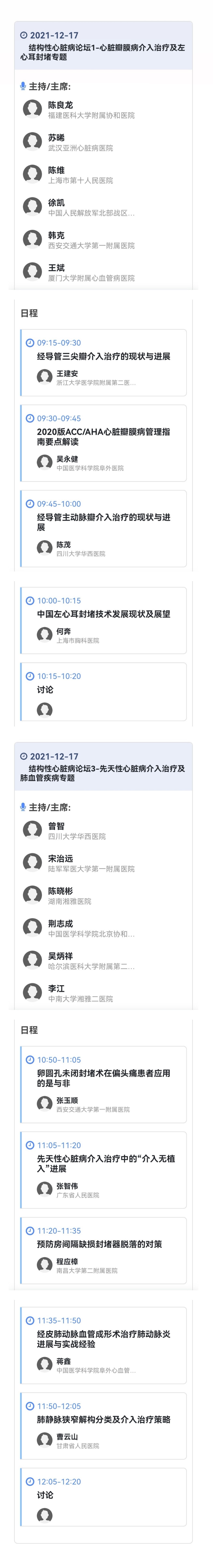 结构性心脏病论坛.jpg