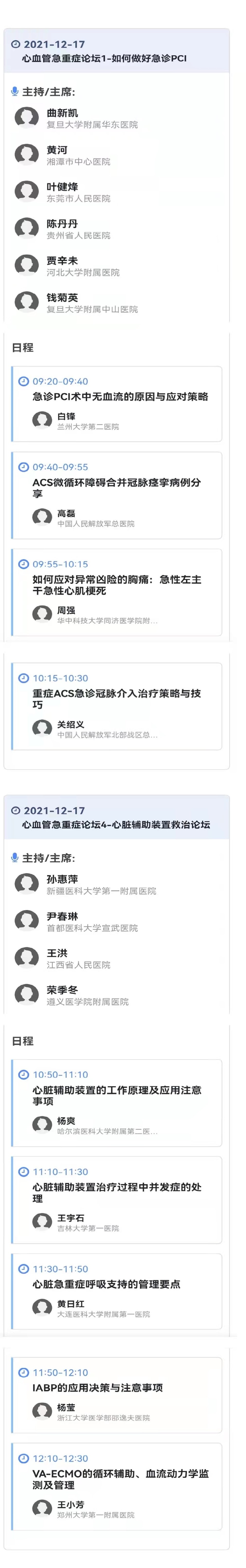 心血管急危重症论坛.jpg