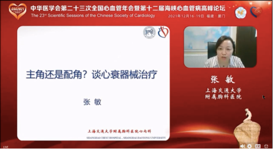 12.17-CSC2021心衰论坛（2）178.png
