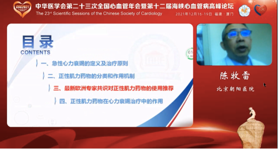 12.17-CSC2021心衰论坛（2）487.png