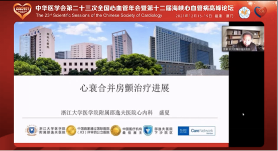 12.17-CSC2021心衰论坛（2）786.png