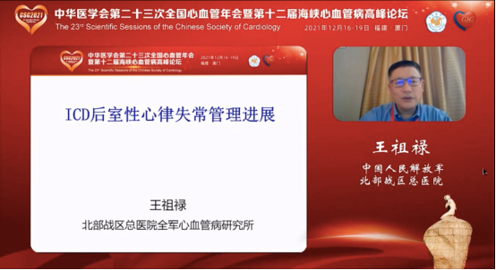 12.17-CSC2021心衰论坛（2）1108.png
