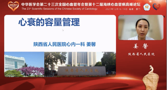12.17-CSC2021心衰论坛（2）1446.png