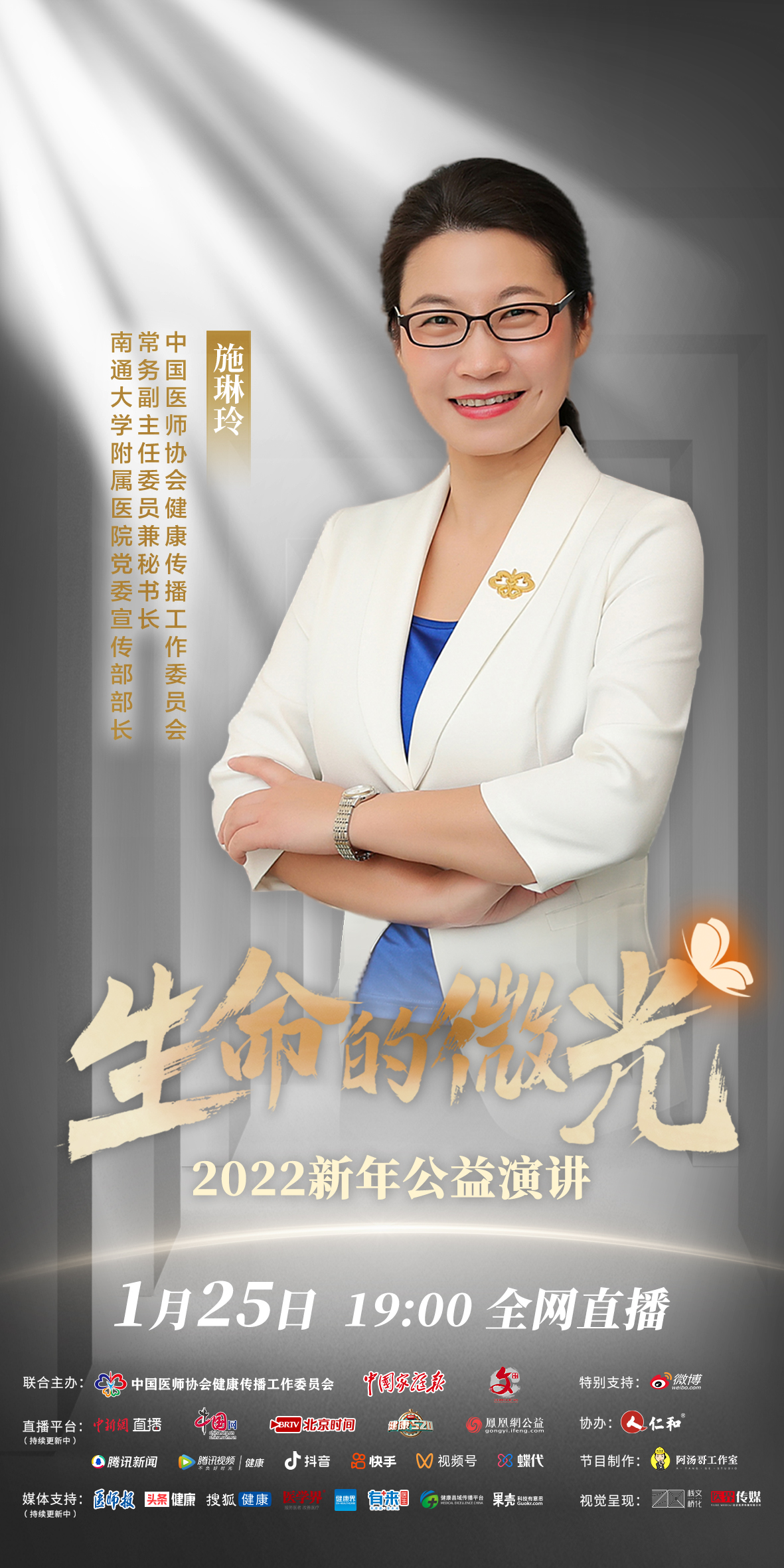 生命的微光 人物海报-施琳玲.jpg