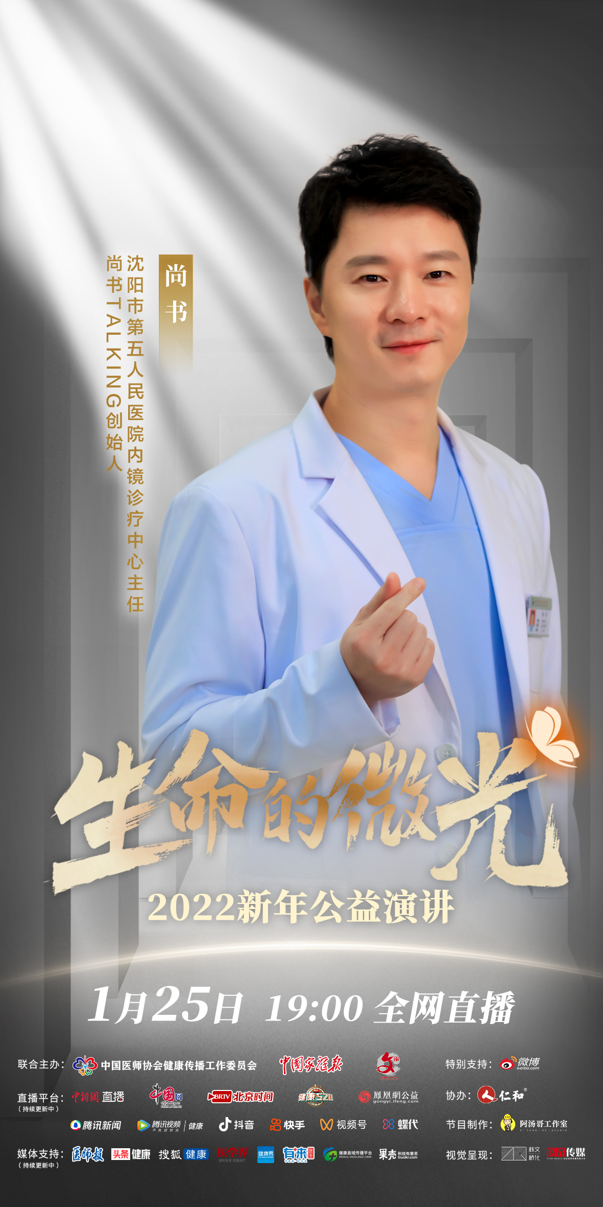 生命的微光 人物海报-尚书02.jpg