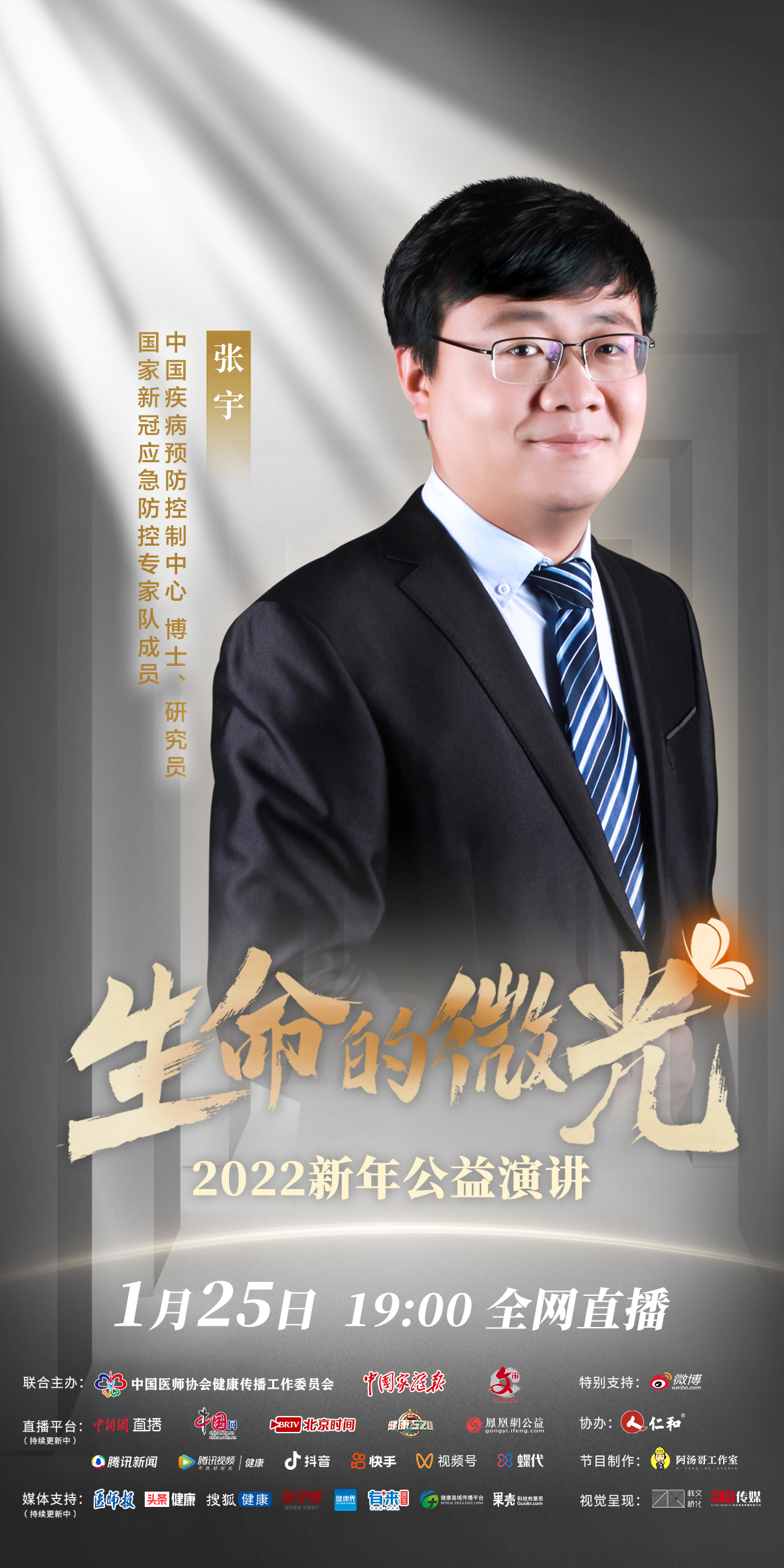 生命的微光 人物海报-张宇02.jpg