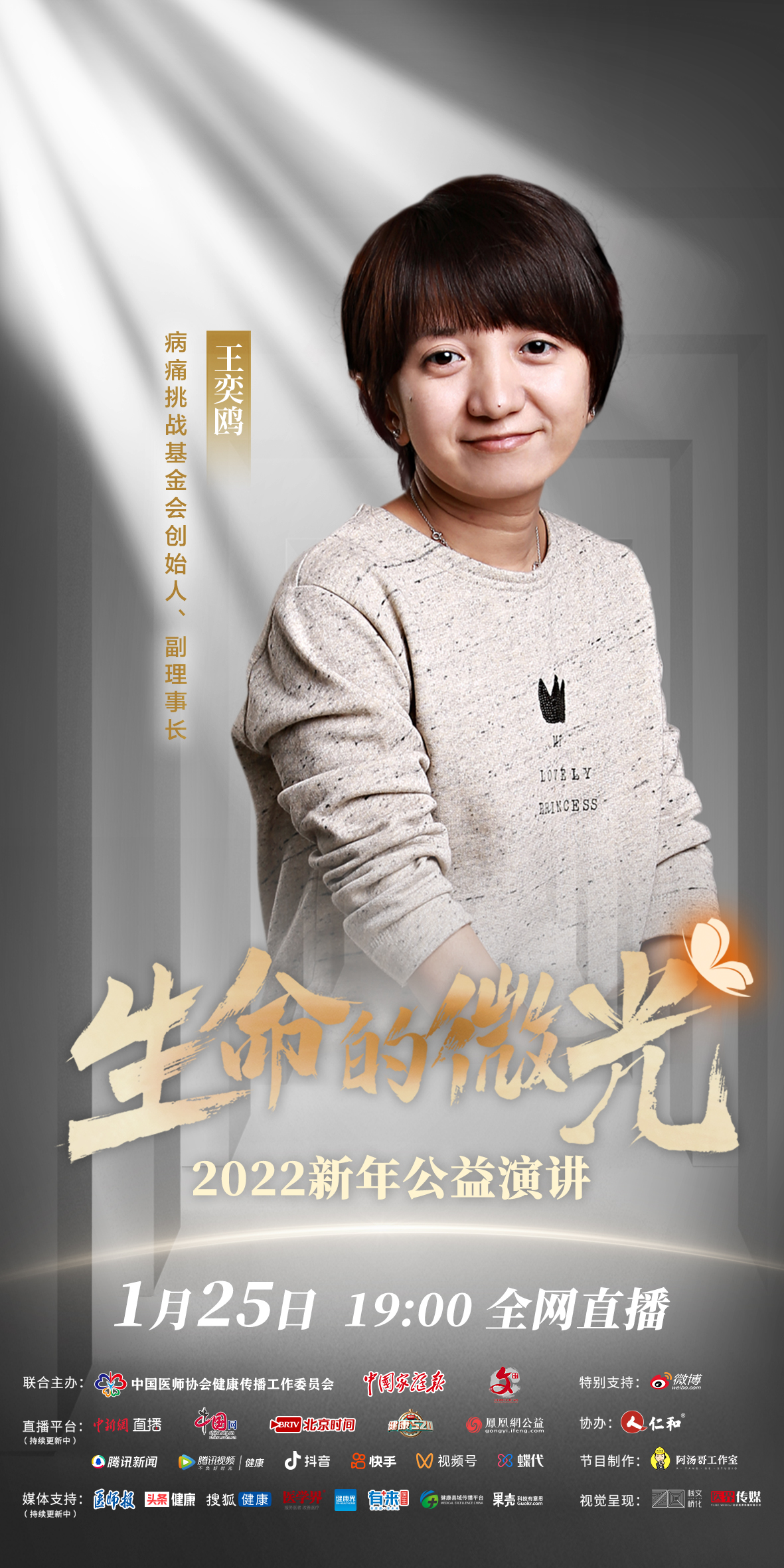 生命的微光 人物海报-王奕鸥02.jpg