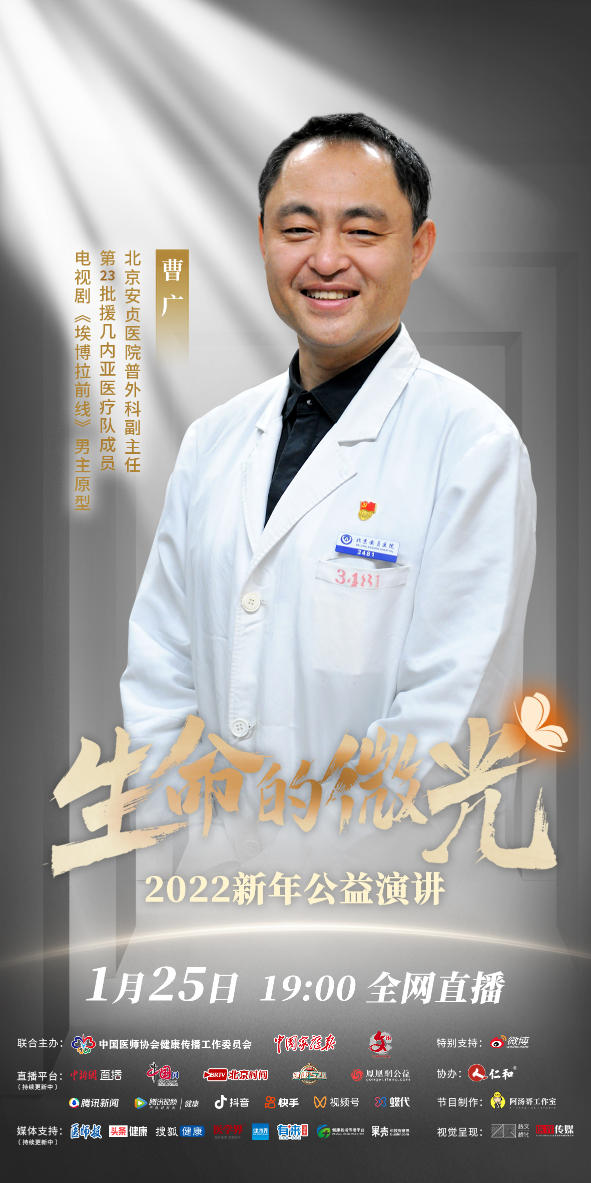 生命的微光 人物海报-曹广02.jpg