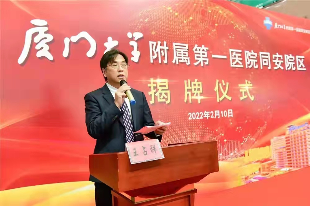 厦门大学附属第一医院院长王占祥强担当谋发展开新局