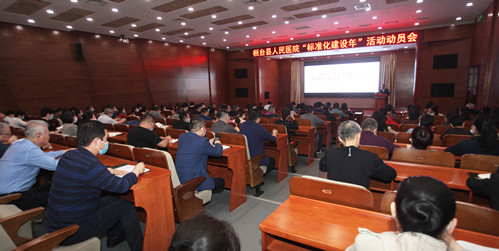 桓台县人民医院“标准化建设年”活动动员会_副本.jpg