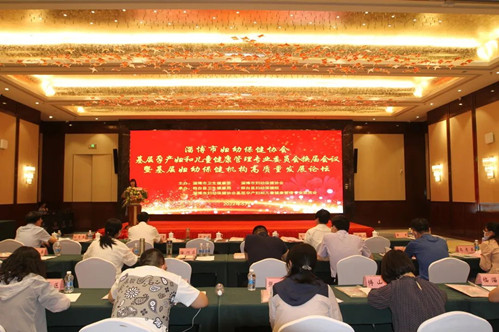 淄博市妇幼保健机构高质量发展研讨会_副本.jpg