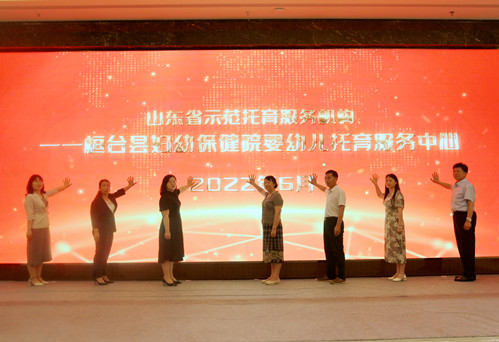 为“山东省示范托育服务机构”——桓台县妇幼保健院婴幼儿托育服务中心揭牌_副本.jpg