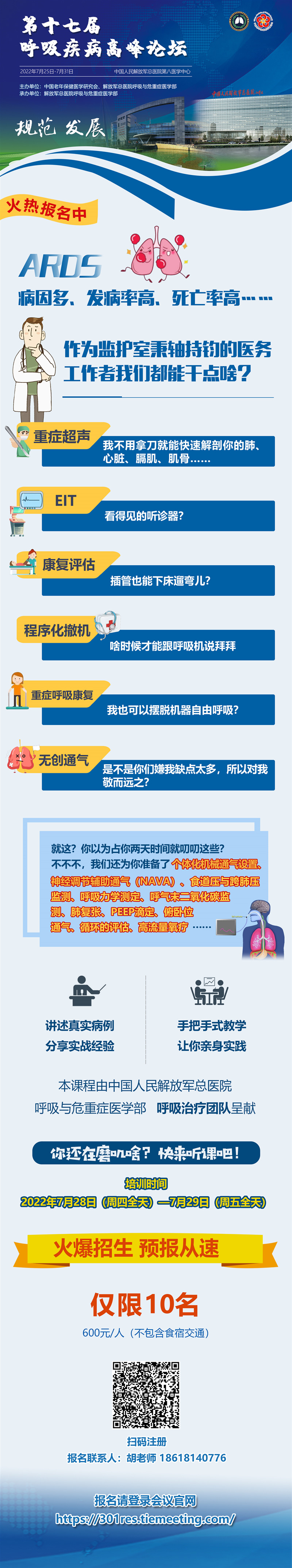 呼吸治疗及重症呼吸康复学习班海报_副本.jpg