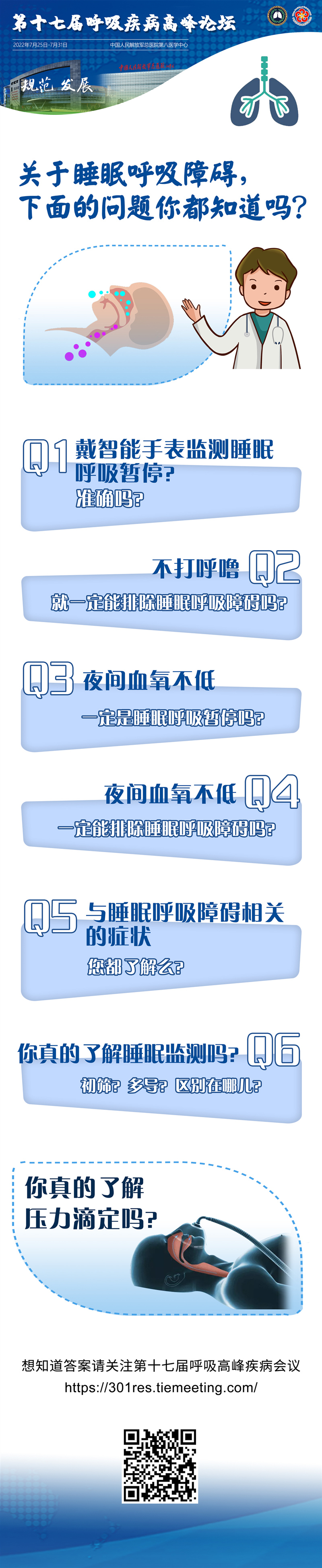 睡眠呼吸障碍_副本.jpg