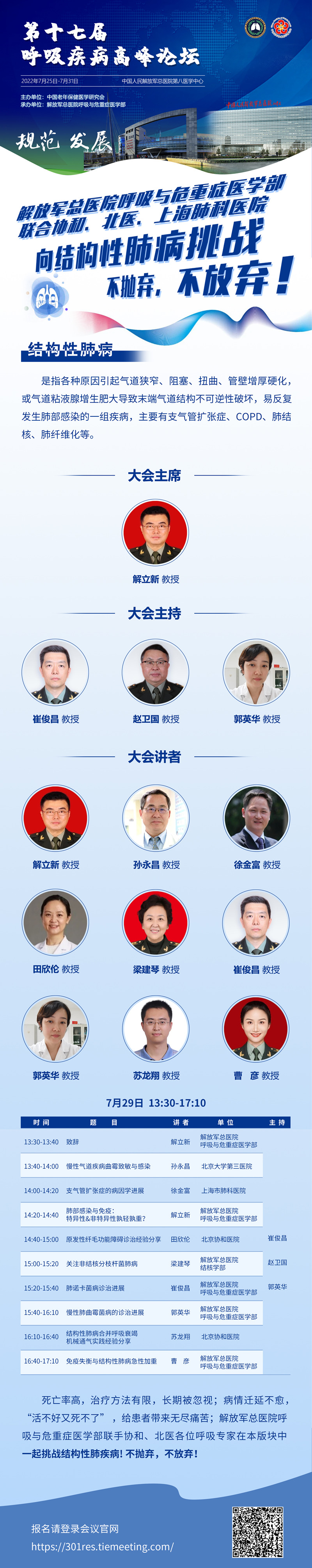 结构性肺病0724_副本.jpg