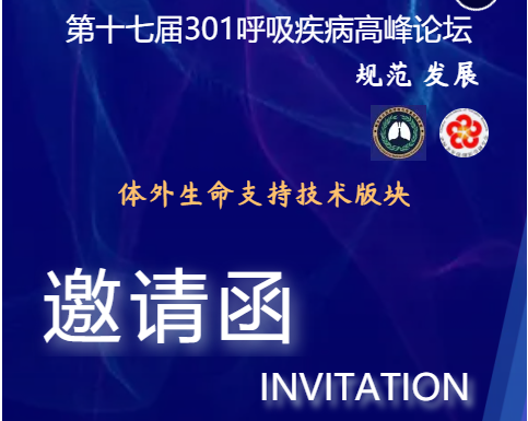 体外生命支持.png
