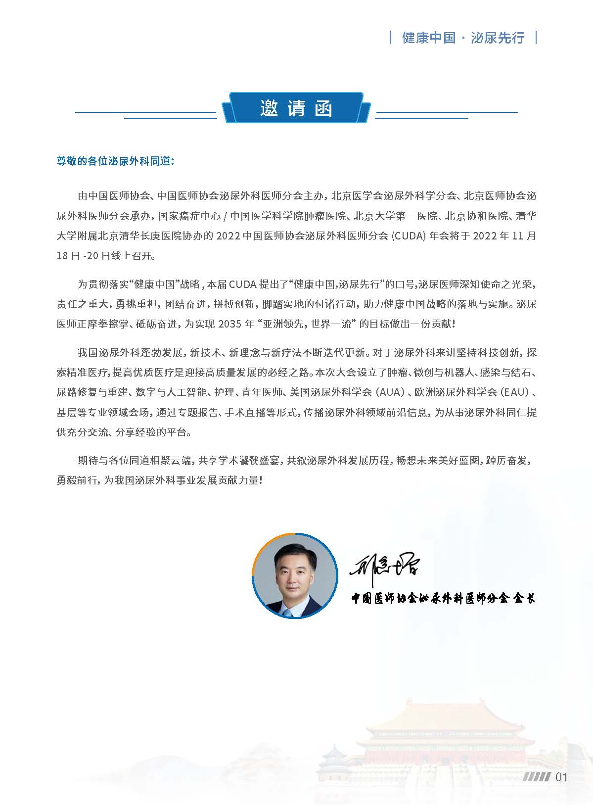 【会刊】2022中国医师协会泌尿外科医师分会 (CUDA) 年会1117-6_页面_03.jpg