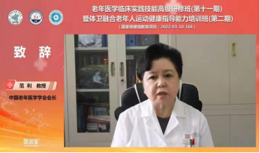 国家级继续教育项目《老年医学临床实践技能高级研修班（第十一期）》暨《老年人运动健康指导能力培训班（第二期）新闻通稿1235.png