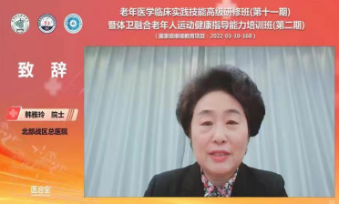 国家级继续教育项目《老年医学临床实践技能高级研修班（第十一期）》暨《老年人运动健康指导能力培训班（第二期）新闻通稿1254.png