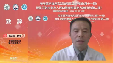 国家级继续教育项目《老年医学临床实践技能高级研修班（第十一期）》暨《老年人运动健康指导能力培训班（第二期）新闻通稿1282.png